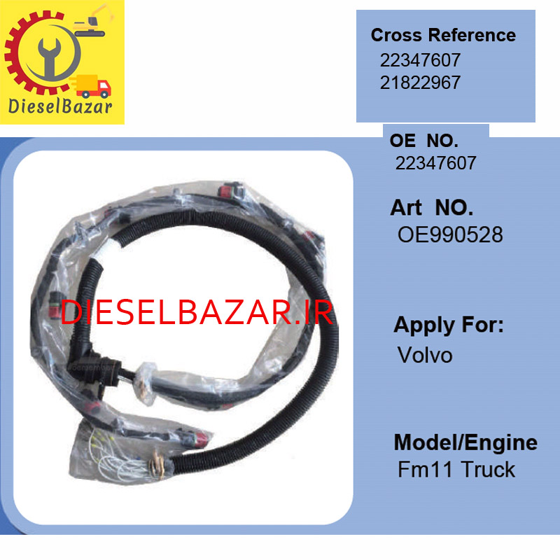 دسته سیم ولوو