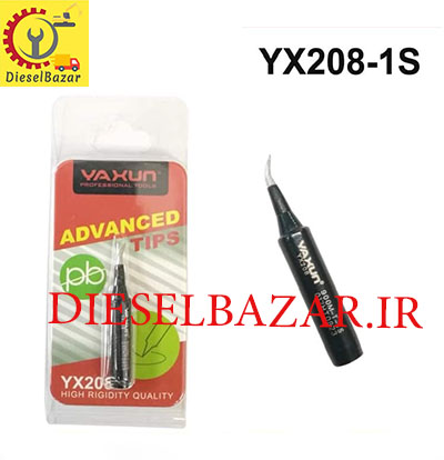 نوک هویه سرکج یاکسون YAXUN